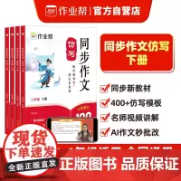作业帮 同步作文仿写三年级下册 作文素材同步作文作文辅导书开心写作文写作技巧训练名师视频指导AI作文批改