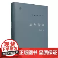 法与价值