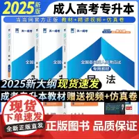 当当正版 2025年成人高考[教材]专升本成考教材赠真题库模拟试卷政治英语民法 套装共3本