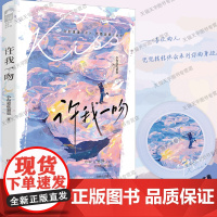 [赠签名卡]正版YS 许我一吻 小布爱吃蛋挞 先婚后爱久别重逢都市甜宠文言情小说