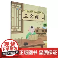 三字经.四