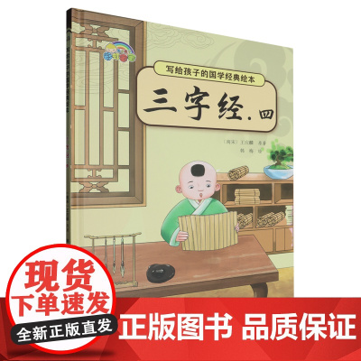 三字经.四