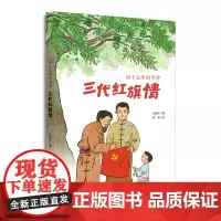 四十五年的守护:三代红旗情