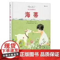 海蒂:布艺典藏绘本