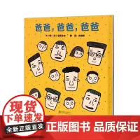 爸爸,爸爸,爸爸
