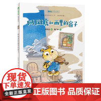 阿斑虎和画里的窗子