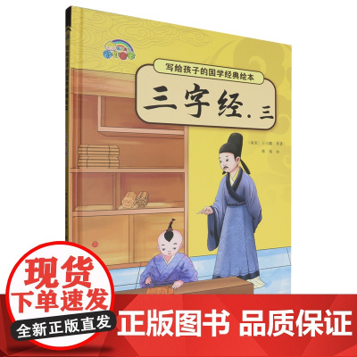 三字经.三