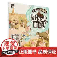 出发吧,咖啡!