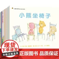 大熊小熊暖心成长系列(共9册)