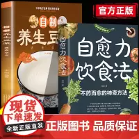 中医养生对症食谱 养生豆浆+自愈力饮食法 自制营养早餐食谱教学书籍 百病食疗 中医养生保健美食菜谱 五谷杂粮早餐来了美食