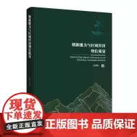 [书]创新能力与区域经济增长质量9787516430903企业管理出版社书籍