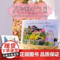 [正版书籍]莫奈的花园(水彩笔记)