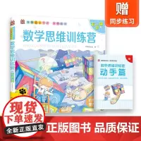 数学思维训练营 笨笨狼素养教育系列 注音有声版儿童数学练习册
