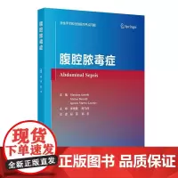 腹腔脓毒症 急性手术和创伤医疗热点问题 腹腔脓毒症概念分类不同病因的处理抗生素选择 血流动力学支持和营养支持 人民卫生出