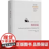维柯讲疏 政治哲学研究自然法历史主义