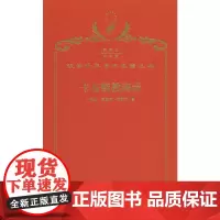 卡布斯教诲录(120年珍藏本)