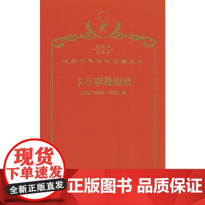 卡布斯教诲录(120年珍藏本)