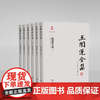 王闿运全集:湘绮楼日记(全五册)