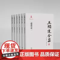 王闿运全集:湘绮楼日记(全五册)