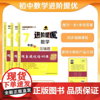 2024秋 苏教版 初中数学进阶提优周末提优培训课 初中智能教辅视频网课培训课程教材
