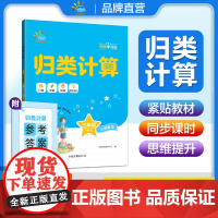 一起同学 小学数学 归类计算 三年级下册 RJ 人教版曲一线 53小学