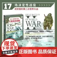 第二次世界大战关键战役图解