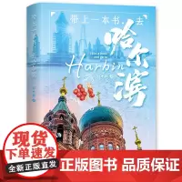 带上一本书,去哈尔滨