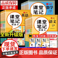 红逗号2025课堂笔记划重点一二年级三年级下册四五六年级下人教版小学语文数学英语课本全解新教材上黄冈随堂预习教辅书新版上