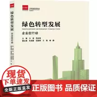 绿色转型发展:企业在行动