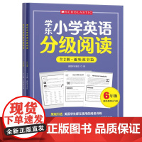 学乐小学英语分级阅读6年级 (全两册)趣味故事篇+百科知识篇 学乐