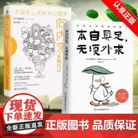 [书]2册 本自具足 无须外求+向内求 内在的富足才是人生质量的分水岭 决定着你的未来走向和人生幸福