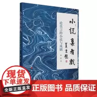 小说里有戏:论莫言的小说与戏剧