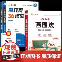 作业帮小学数学画图法几何36模型玩转几何思维训练四五六年级几何专项训练练习应用题计算题一本归纳方法训练专项小学生