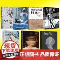 分裂简史精神病预后档案从遗弃中诞生唯有医生看透的人性病患篇被困住的灵魂梦游症调查报告人格分裂手记侦探推理恐怖惊悚小说书籍