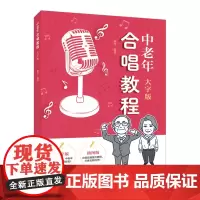 中老年合唱教程 大字版