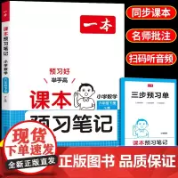 2025一本课本预习笔记六年级下册数学苏教版教材小学下学期课本同步练习册练习题专项训练数学随堂课堂笔记课前单寒假作业下册