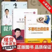 [书]全3册生了癌怎么吃+不要吃出癌症来+专家教你如何提升抗癌力饮食与防癌饮食致癌揭秘饮食防癌锦囊 健康饮食防癌抗癌食谱