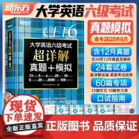 备考2025年6月六级真题试卷 大学英语六级考试历年真题试卷 子英语46级刷题卷练习题翻译听力词汇写作专项训练资料书籍四