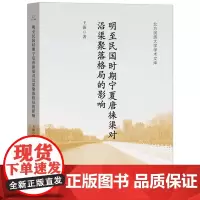 明至民国时期宁夏唐徕渠对沿渠聚落格局的影响