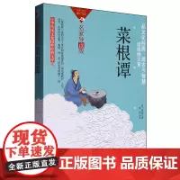 菜根谭