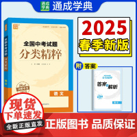 24学年全国中考试题分类精粹 语文 通成城学典