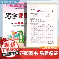 2025春司马彦字帖一年级下册同步字帖语文练字帖1年级人教版写字课课练小学生课本生字练习册楷书笔画笔顺临摹习字帖贴儿童练