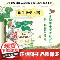 我的郊外观察日记(全三册)