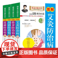 艾灸+推拿+刮痧+拔罐防治病系列(全四册)图解版 常见病艾疗经络与穴位 传统中医拔罐保健 祛病强身 易学实用