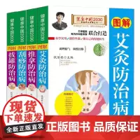 艾灸+推拿+刮痧+拔罐防治病系列(全四册)图解版 常见病艾疗经络与穴位 传统中医拔罐保健 祛病强身 易学实用