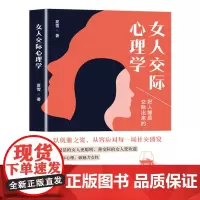女人交际心理学