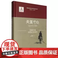 天涯寸心:西藏东南田野纪实研究