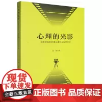 心理的光影:无障碍电影的理论建构与应用研究
