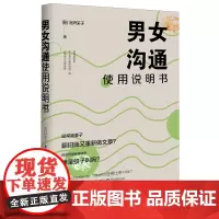 男女沟通使用说明书