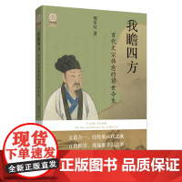 我瞻四方(百代文宗韩愈的前世今生)